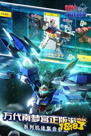 敢达争锋对决官服下载