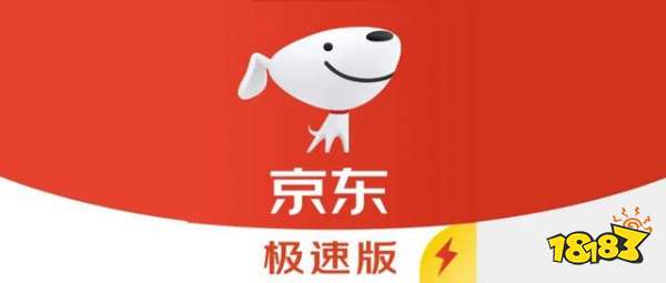京东极速版APP免费下载安装