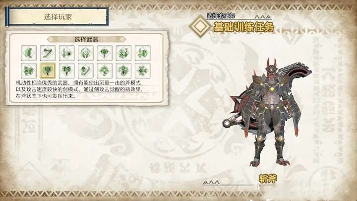 怪物猎人崛起斩击斧怎么玩 斩击斧玩法推荐