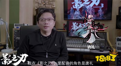 TVB御用配音师叶清献声《影之刃3》，塑造纯正武侠江湖