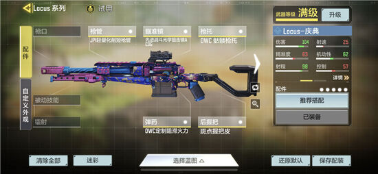 使命召唤手游枪托好不好用 枪托实战效果详解