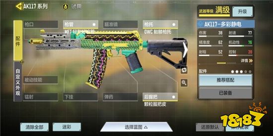 使命召唤手游AK117多彩静电怎么获得 AK117多彩静电获得方法