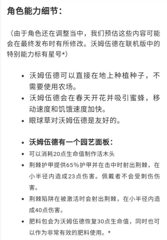 饥荒沃姆伍德技能怎么样 沃姆伍德使用攻略