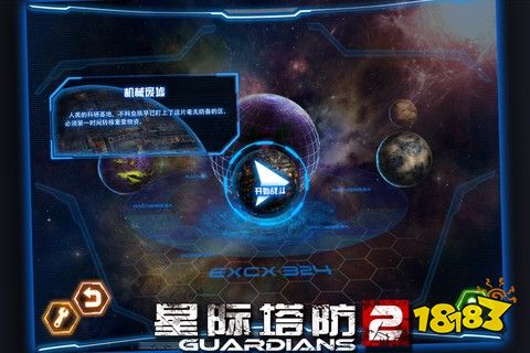星际塔防2