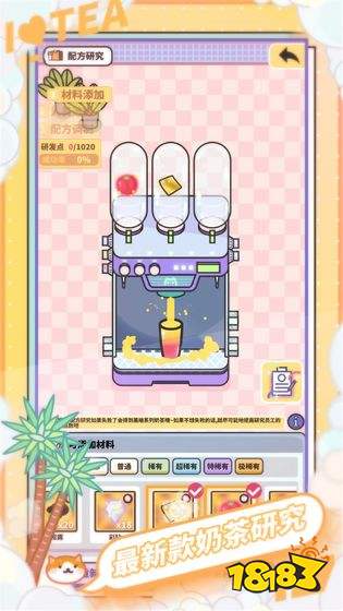 網(wǎng)紅奶茶店無限金幣鉆石版下載