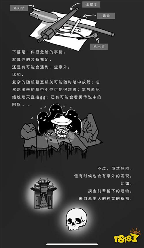 《一梦江湖》新行当”摸金校尉”爆料 体验古墓之旅!