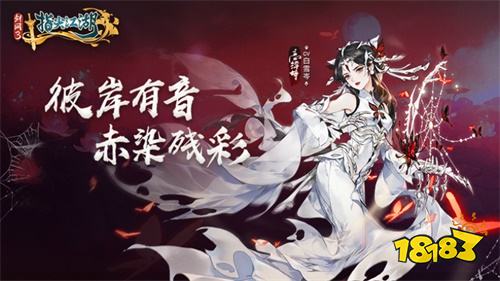 《剑网3：指尖江湖》高绛婷超武震撼登场!全新外观艳惊四座