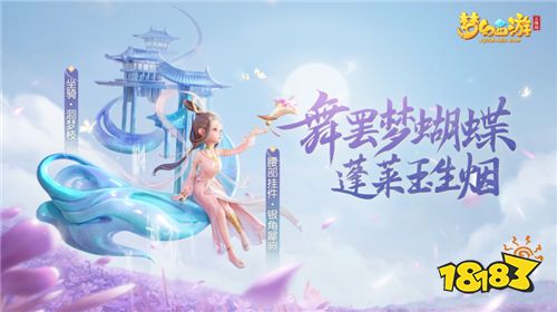 《梦幻西游三维版》锦衣坐骑今日来袭 武神坛周末开战!