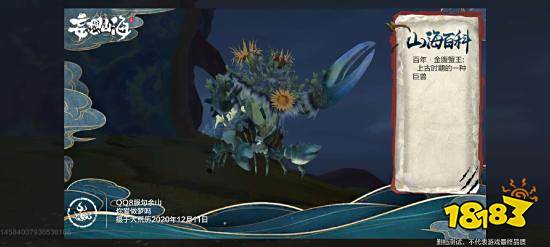 妄想山海异兽金腹蟹王怎么抓 异兽金腹蟹王抓捕方法介绍