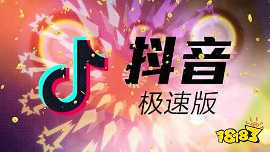 老版抖音极速版下载安装_抖音老版本官方下载_老版抖音安装官网