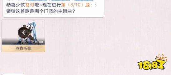 天涯明月刀手游门派主题曲答案大全门派主题曲问题答案汇总 181天涯明月刀专区