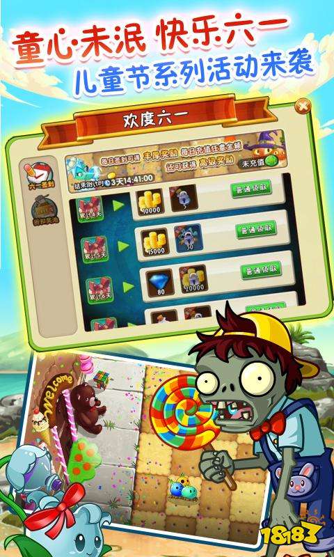 植物大战僵尸2无限充值破解版下载