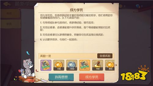 《猫和老鼠》萌新学院重磅上线 拜师学艺在线CARRY!