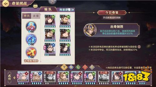 三国志幻想大陆奇策挑战攻略，奇策挑战出奇制胜阵容推荐