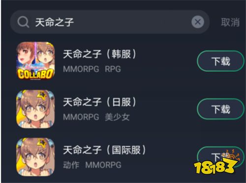 天命之子下载方法,天命之子韩服汉化教程