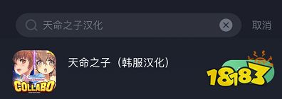 天命之子下载方法,天命之子韩服汉化教程