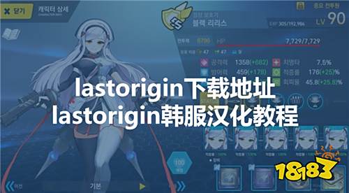 lastorigin下载地址,lastorigin韩服汉化教程