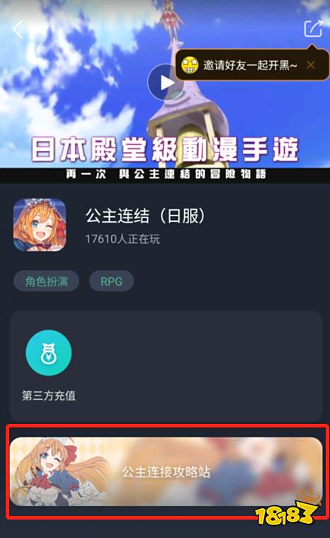 公主连接日服汉化版下载,公主连接攻略汇总