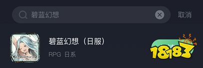 碧蓝幻想下载,碧蓝幻想日服汉化教程