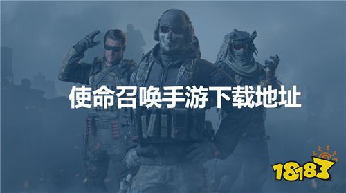 使命召唤手游下载,使命召唤手游国际服汉化教程