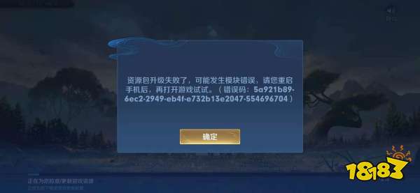 王者荣耀更新失败怎么回事 资源包错误解决方法