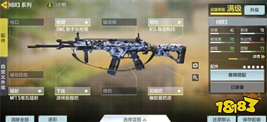 使命召唤手游hbr3配件怎么选择 hbr3配件选择推荐