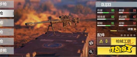 使命召唤手游arctic50配件怎么选择 arctic50配件选择推荐