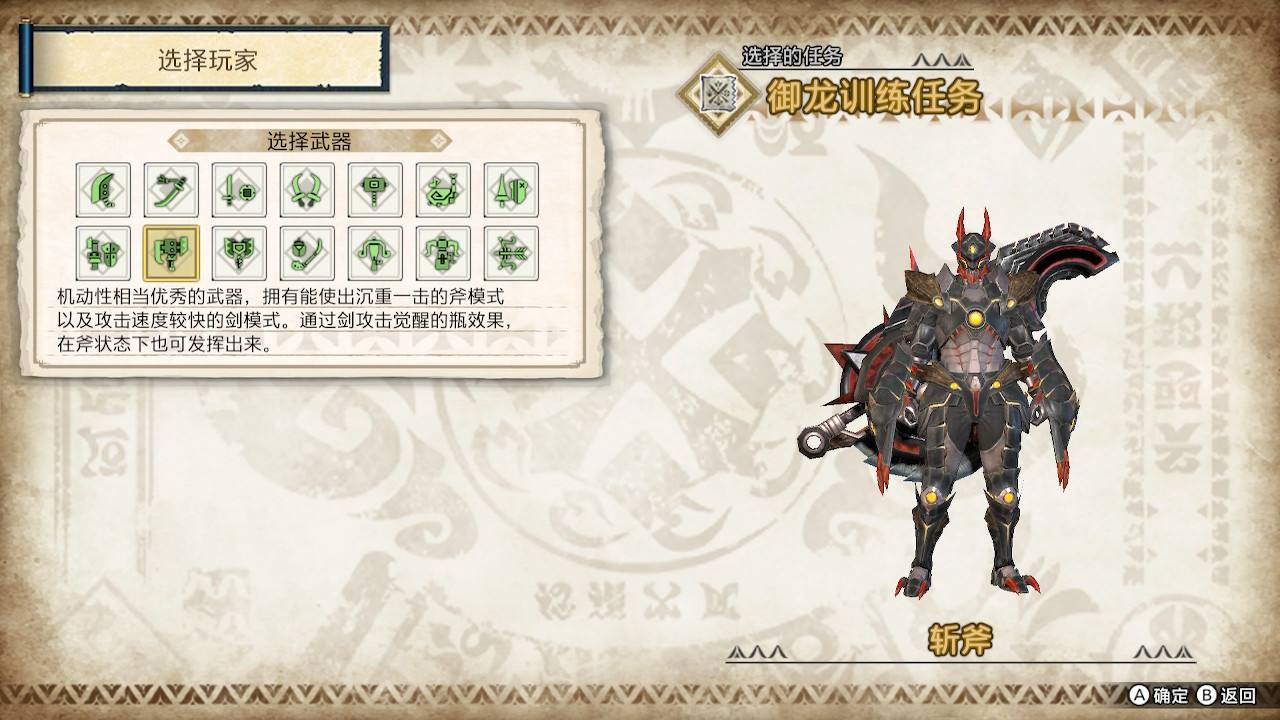 怪物猎人崛起斩击斧按键改动 特殊使用技巧分享