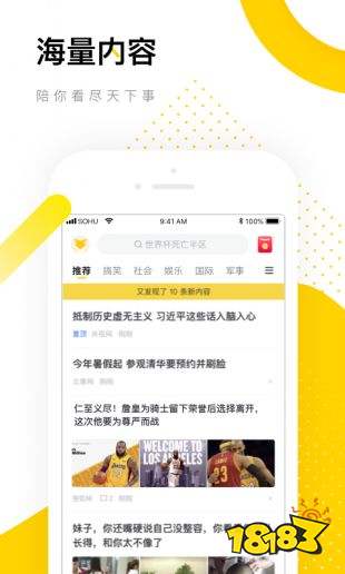 搜狐资讯在线手机客户端