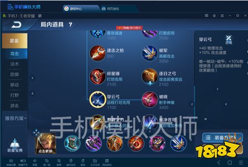 王者荣耀装备过度期选择技巧及手机模拟大师电脑运行攻略