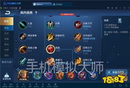 王者荣耀装备过度期选择技巧及手机模拟大师电脑运行攻略