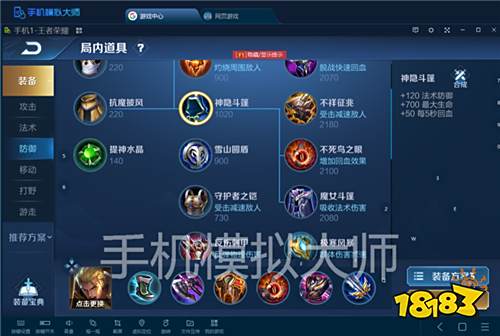王者荣耀装备过度期选择技巧及手机模拟大师电脑运行攻略