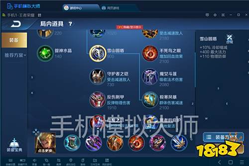 王者荣耀装备过度期选择技巧及手机模拟大师电脑运行攻略