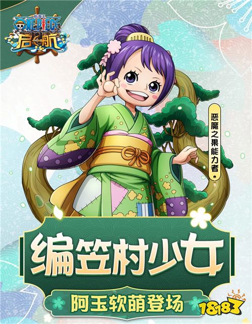 《航海王启航》新版亮点 软萌阿玉技能前瞻