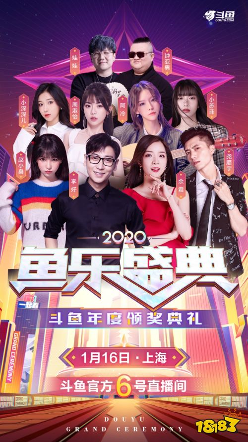 斗鱼年度狂欢来袭2020鱼乐盛典百名人气主播在线等你