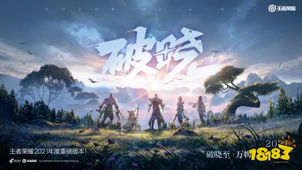 王者荣耀破晓版画面大升级，设置超细节总有一款适合你