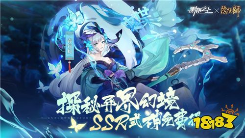 明日开启!《黑潮之上》x《阴阳师》联动内容全曝光