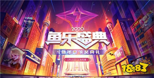 “魚樂盛典”直播結束，年度盛大直播狂歡圓滿落幕