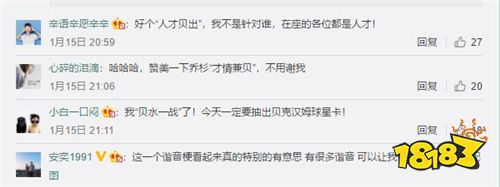 谁说谐音梗就要扣钱?那是你没见过乔杉和小贝的梦幻联动!