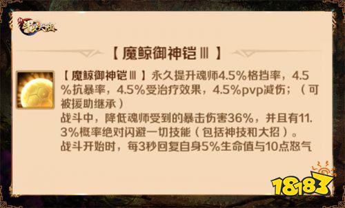 套装属性技能大幅提升 《新斗罗大陆》SS+魂骨攻略