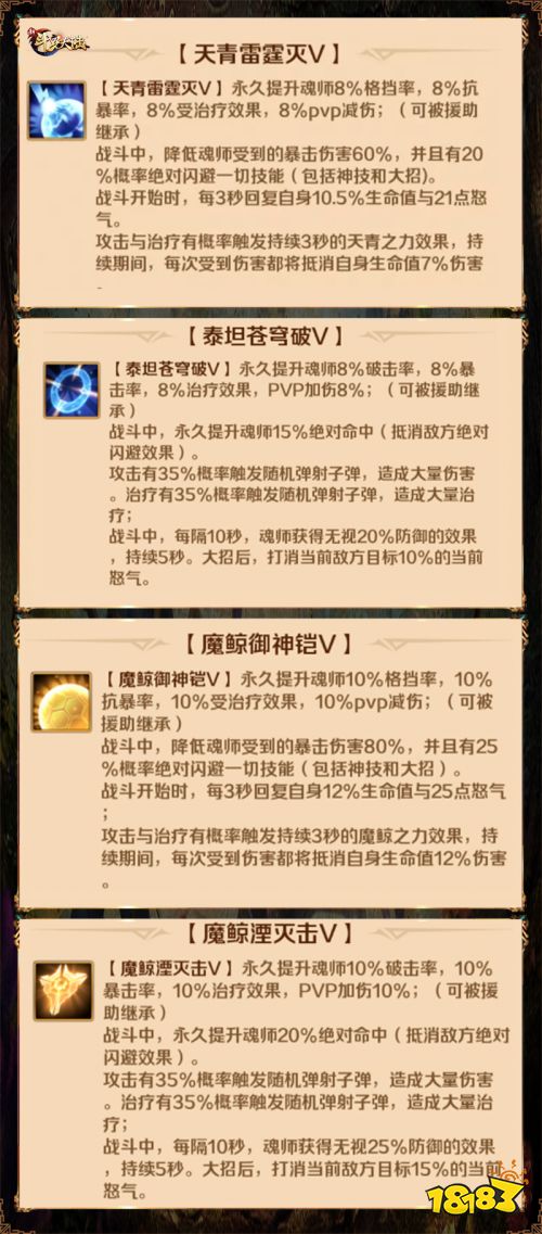 套装属性技能大幅提升 《新斗罗大陆》SS+魂骨攻略