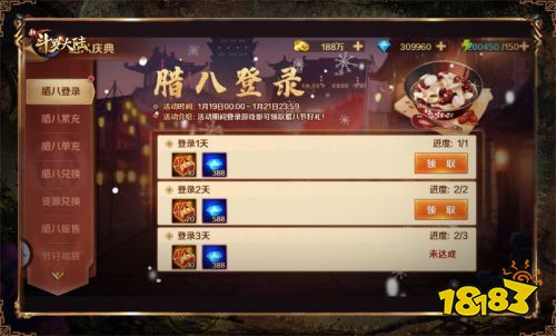 一大波福利来袭 《新斗罗大陆》腊八专场活动抢先看