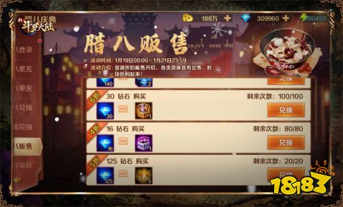 一大波福利来袭 《新斗罗大陆》腊八专场活动抢先看