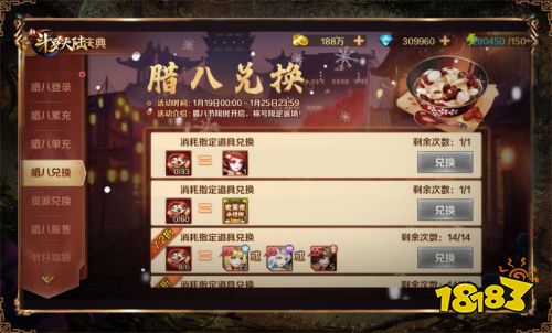 一大波福利来袭 《新斗罗大陆》腊八专场活动抢先看