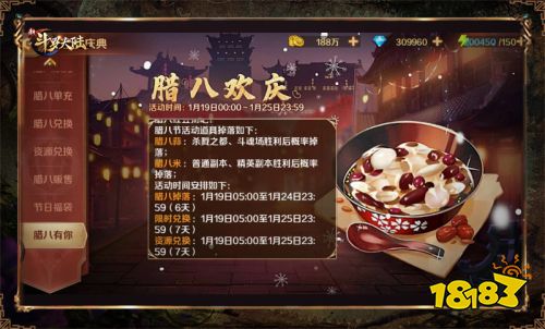 一大波福利来袭 《新斗罗大陆》腊八专场活动抢先看