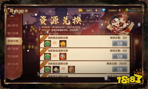 一大波福利来袭 《新斗罗大陆》腊八专场活动抢先看