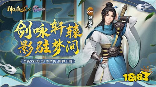 陈靖仇现身神都!《神都夜行录》x《轩辕剑叁外传: 天之痕》联动二期即将开启!