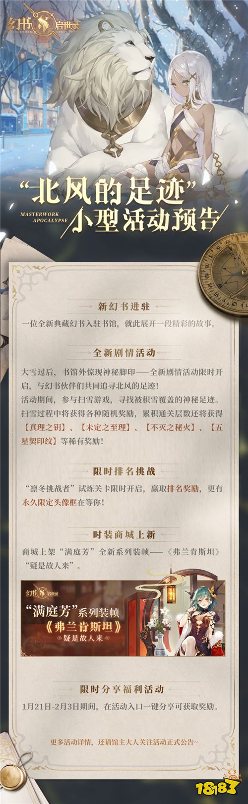 追尋“北風(fēng)的足跡”，《幻書啟世錄》全新典藏幻書即將入駐書館!