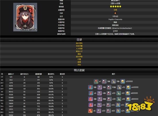 原神1.3版本全部内容曝光 刻晴将会成为UP角色