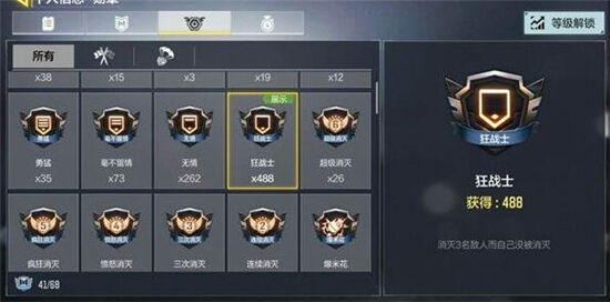 使命召唤手游狂战士勋章怎么获得 狂战士勋章获得方法